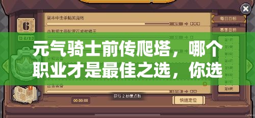 元气骑士前传爬塔，哪个职业才是最佳之选，你选对了吗？