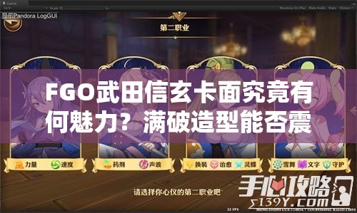 FGO武田信玄卡面究竟有何魅力？满破造型能否震撼你的眼球？