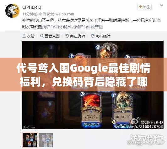 代号鸢入围Google最佳剧情福利，兑换码背后隐藏了哪些惊喜福利？