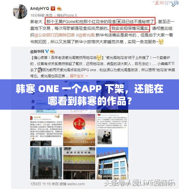 韩寒 ONE 一个APP 下架，还能在哪看到韩寒的作品？