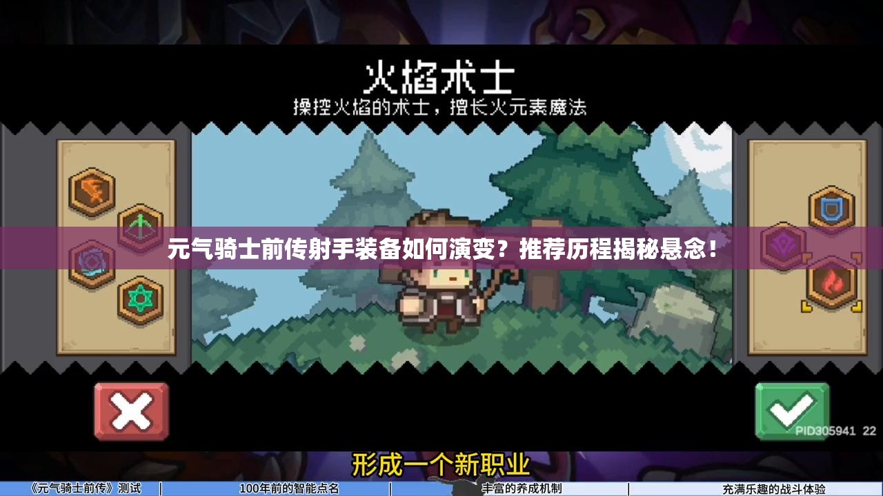 元气骑士前传射手装备如何演变？推荐历程揭秘悬念！