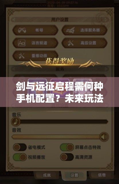 剑与远征启程需何种手机配置？未来玩法又将迎来哪些革命性变化？