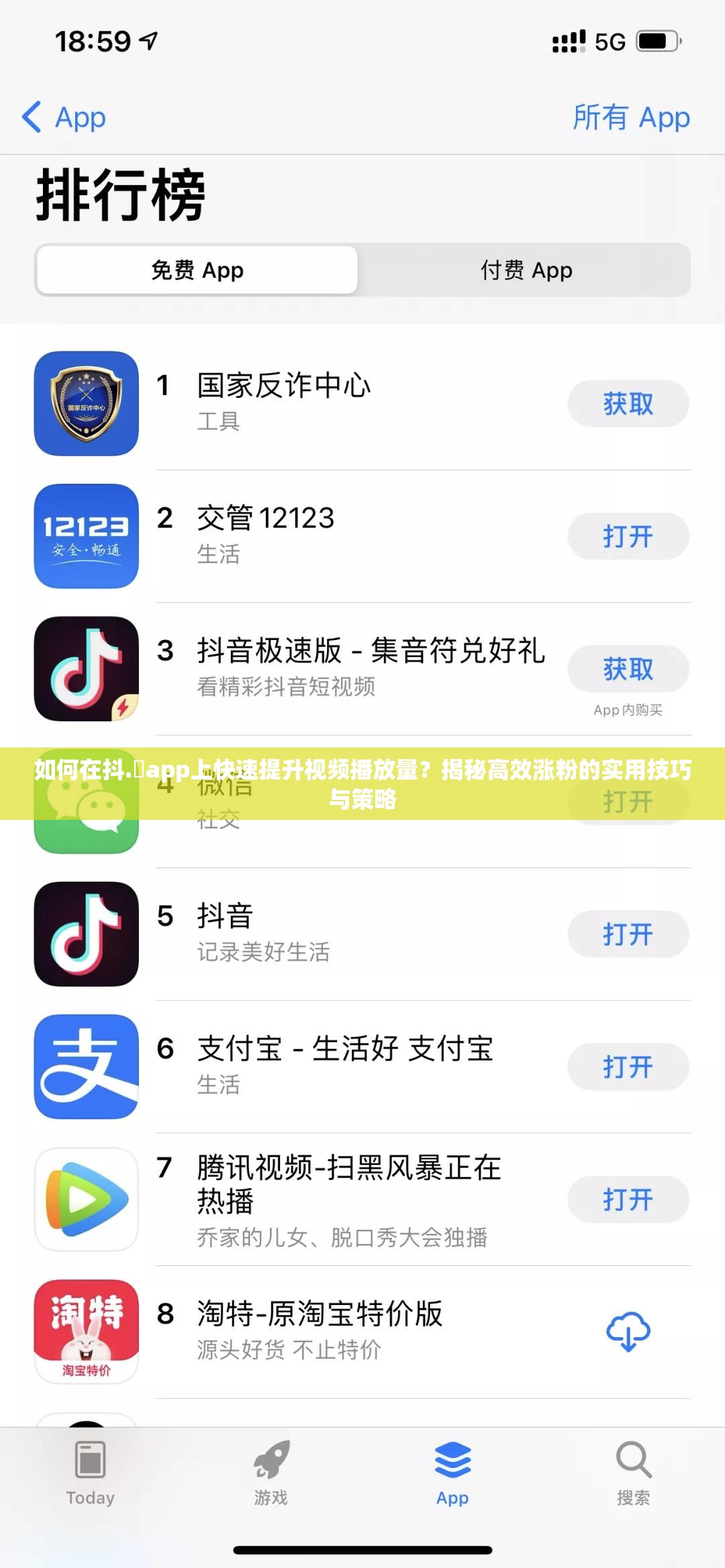如何在抖.濦app上快速提升视频播放量？揭秘高效涨粉的实用技巧与策略