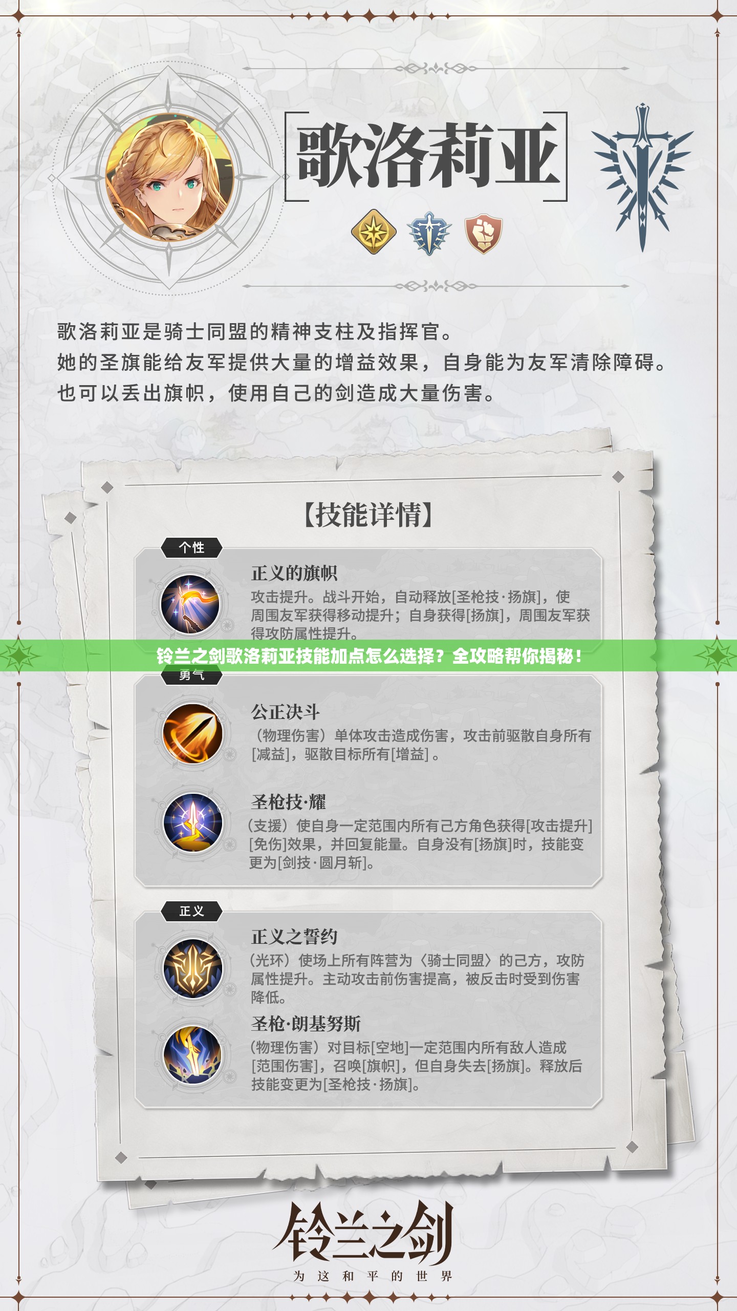 铃兰之剑歌洛莉亚技能加点怎么选择？全攻略帮你揭秘！