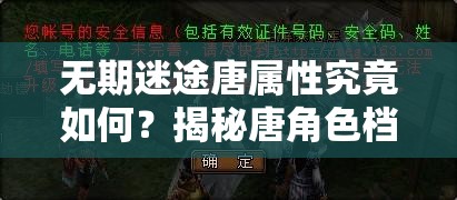 无期迷途唐属性究竟如何？揭秘唐角色档案及其在资源管理的核心作用