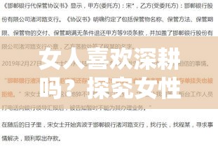 女人喜欢深耕吗？探究女性在特定领域的热情和投入程度