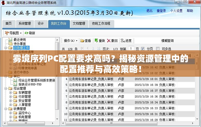 雾境序列PC配置要求高吗？揭秘资源管理中的配置推荐与高效策略！