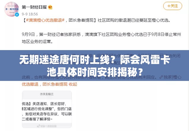 无期迷途唐何时上线？际会风雷卡池具体时间安排揭秘？