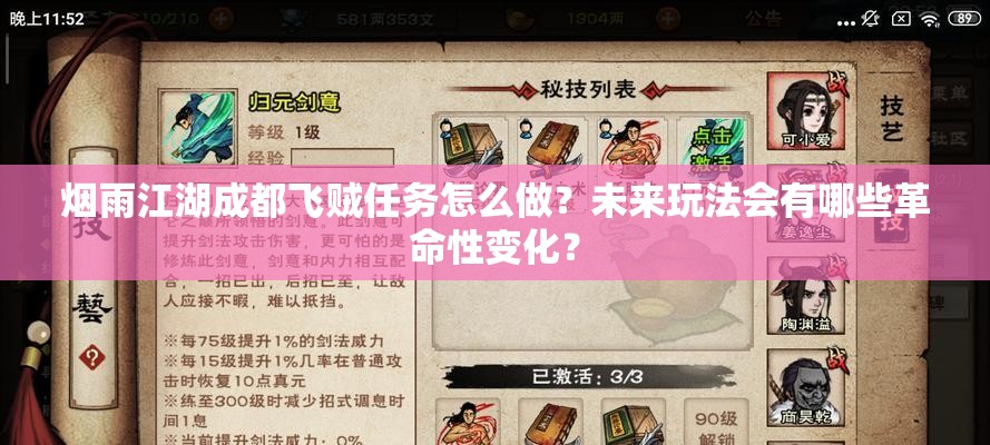 烟雨江湖成都飞贼任务怎么做？未来玩法会有哪些革命性变化？