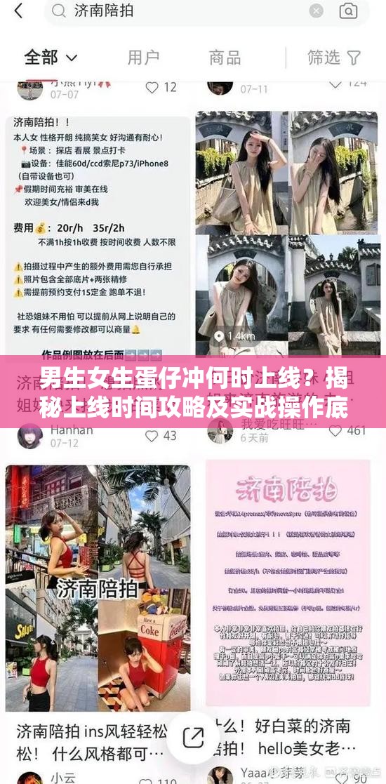 男生女生蛋仔冲何时上线？揭秘上线时间攻略及实战操作底层逻辑