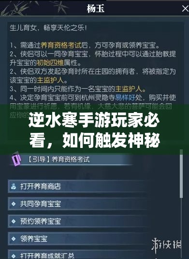 逆水寒手游玩家必看，如何触发神秘的回归奖励，条件一览引发悬念？