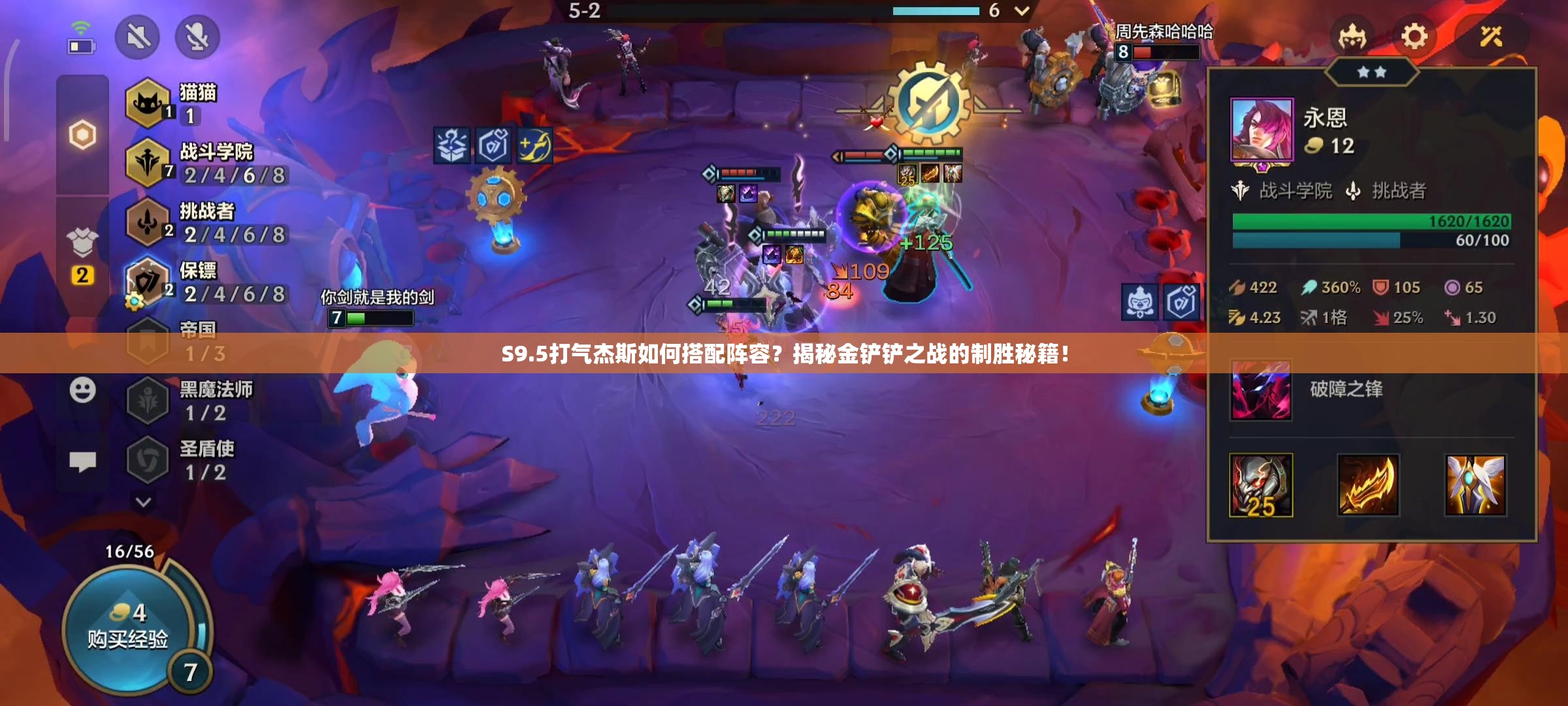 S9.5打气杰斯如何搭配阵容？揭秘金铲铲之战的制胜秘籍！