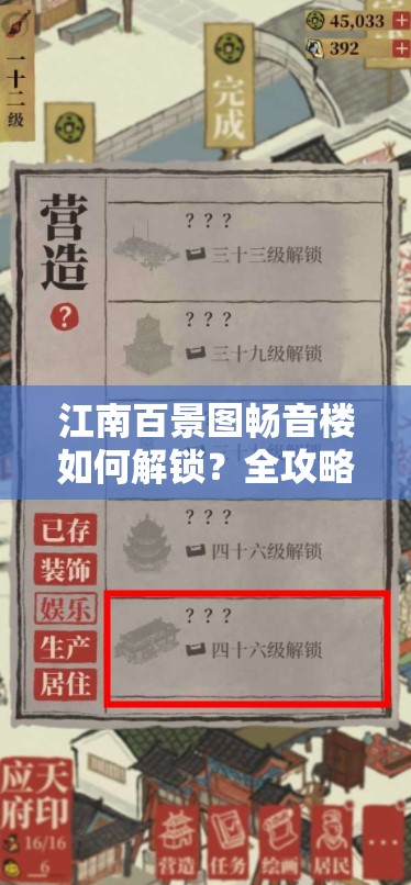 江南百景图畅音楼如何解锁？全攻略揭秘古风建筑独特魅力