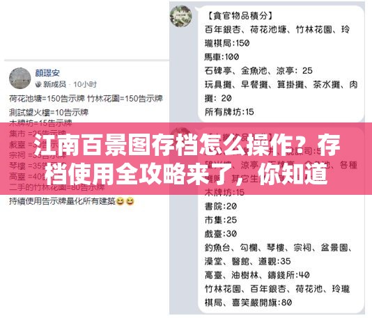 江南百景图存档怎么操作？存档使用全攻略来了，你知道吗？