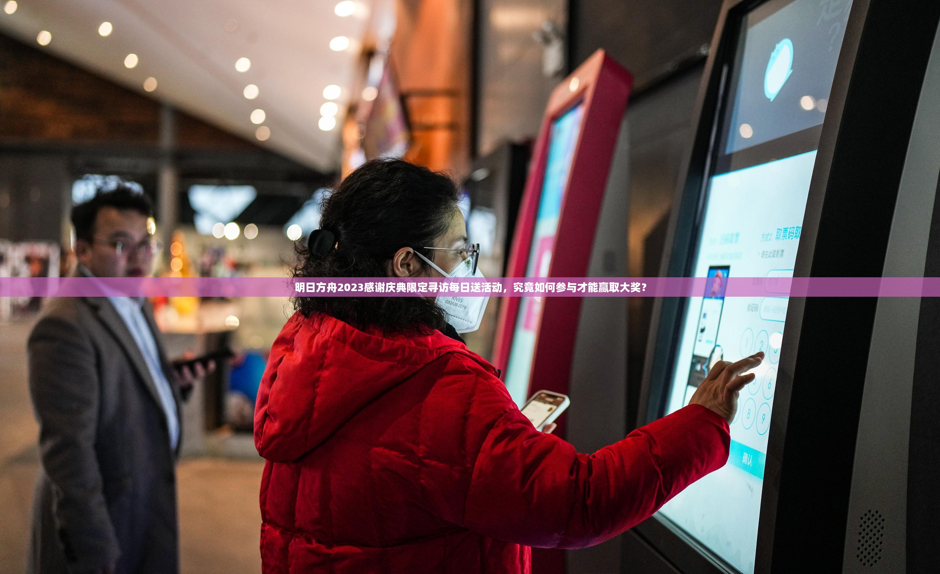 明日方舟2023感谢庆典限定寻访每日送活动，究竟如何参与才能赢取大奖？