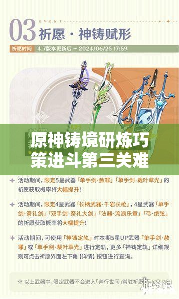 原神铸境研炼巧策进斗第三关难关重重，如何巧妙通关成最大悬念？