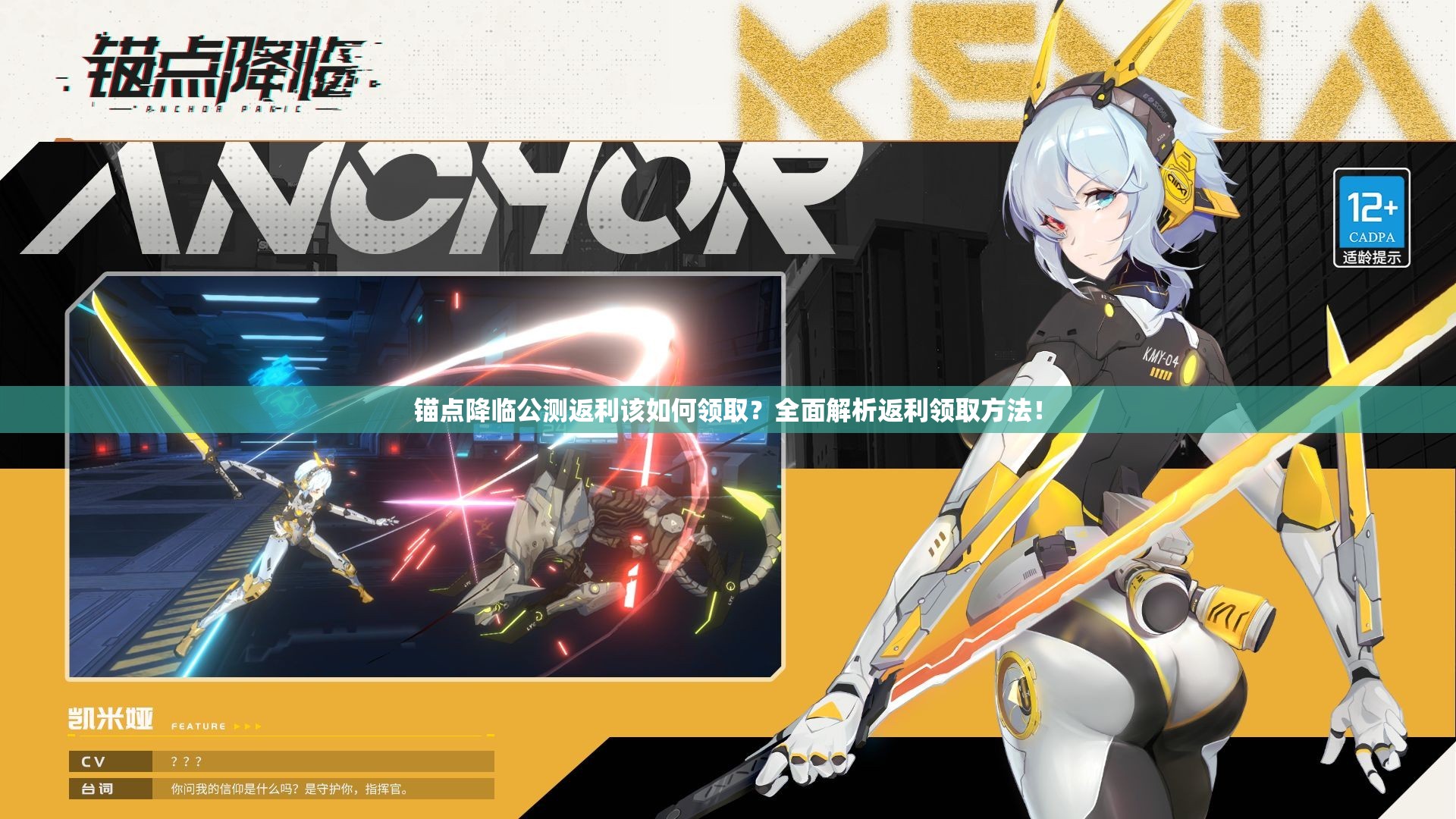 锚点降临公测返利该如何领取？全面解析返利领取方法！