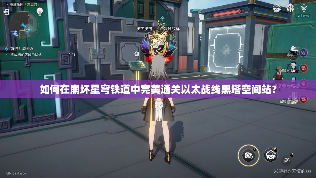 如何在崩坏星穹铁道中完美通关以太战线黑塔空间站？