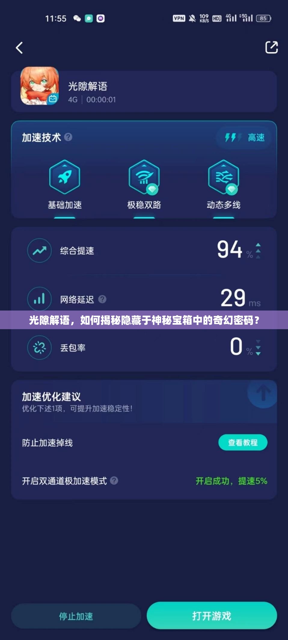 光隙解语，如何揭秘隐藏于神秘宝箱中的奇幻密码？