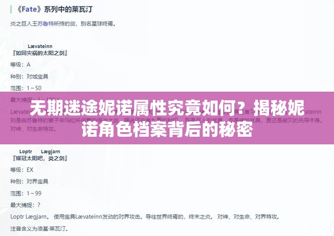 无期迷途妮诺属性究竟如何？揭秘妮诺角色档案背后的秘密