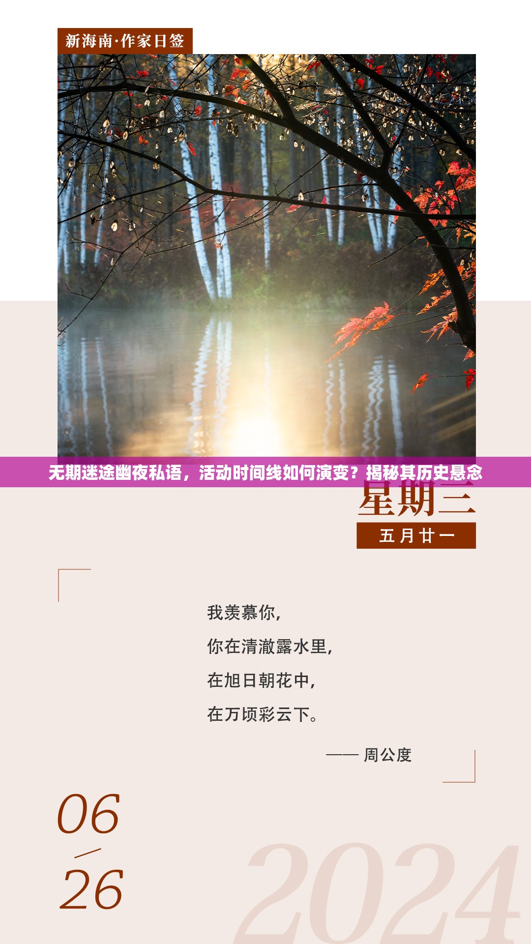 无期迷途幽夜私语，活动时间线如何演变？揭秘其历史悬念