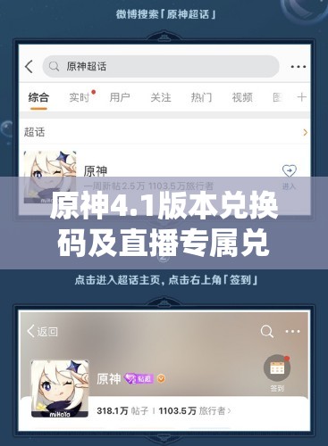 原神4.1版本兑换码及直播专属兑换码如何获取？攻略指南来了！