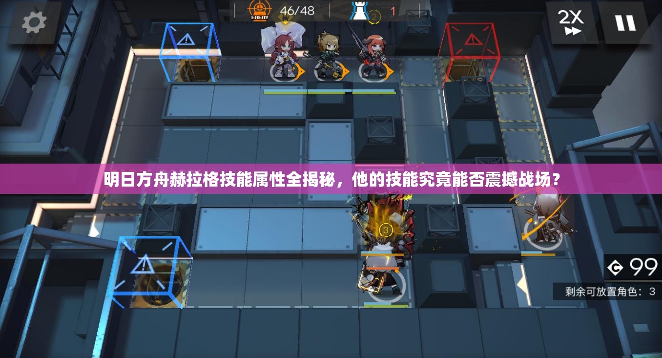 明日方舟赫拉格技能属性全揭秘，他的技能究竟能否震撼战场？