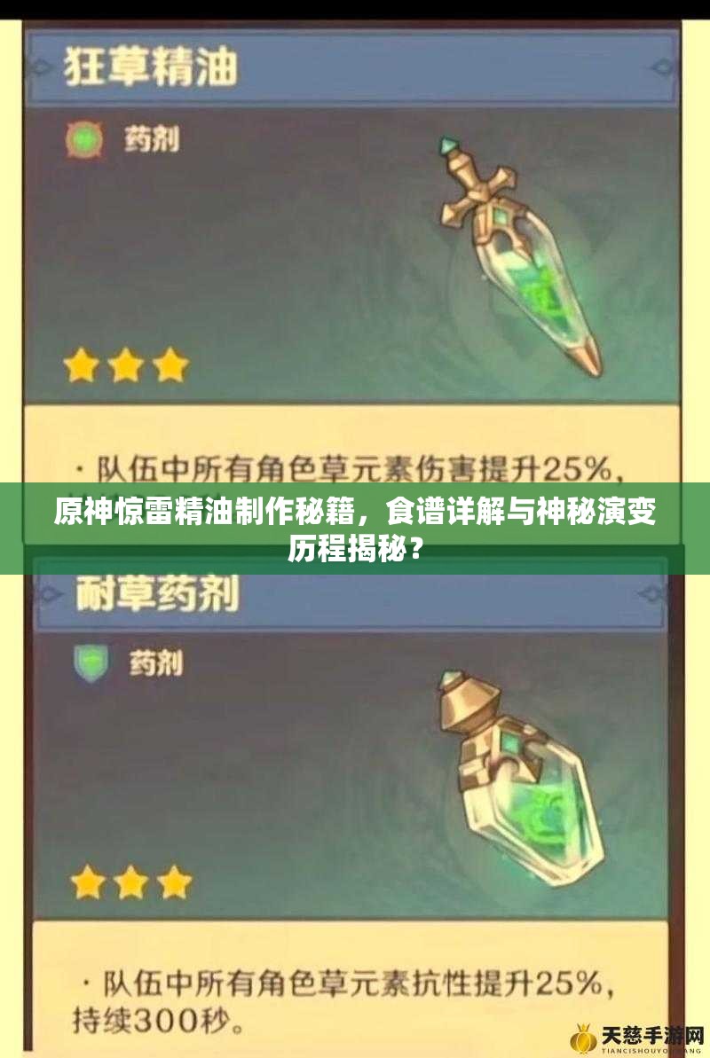 原神惊雷精油制作秘籍，食谱详解与神秘演变历程揭秘？