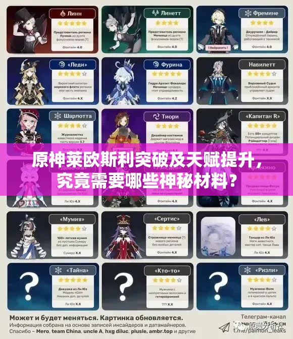原神莱欧斯利突破及天赋提升，究竟需要哪些神秘材料？