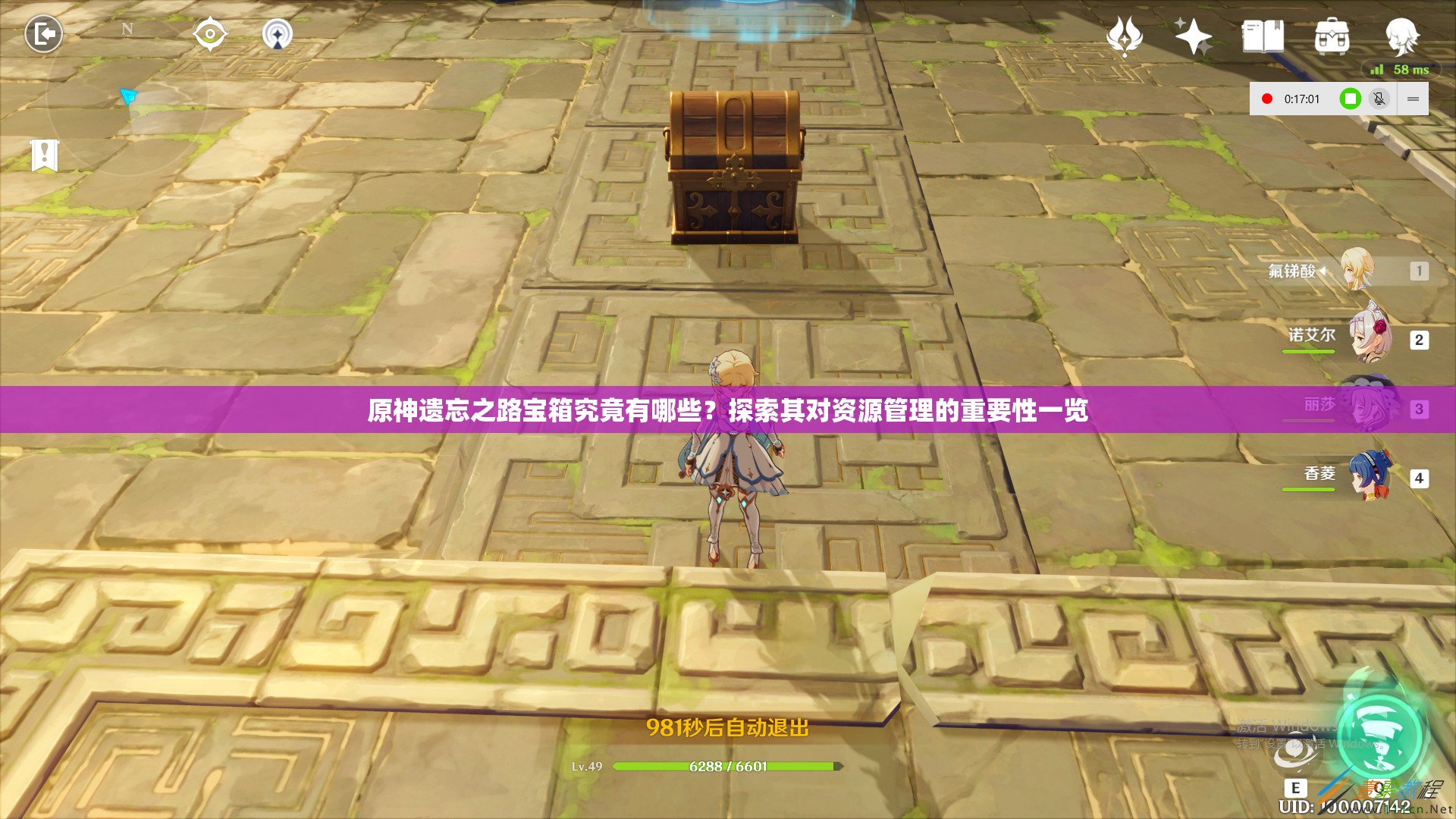 原神遗忘之路宝箱究竟有哪些？探索其对资源管理的重要性一览