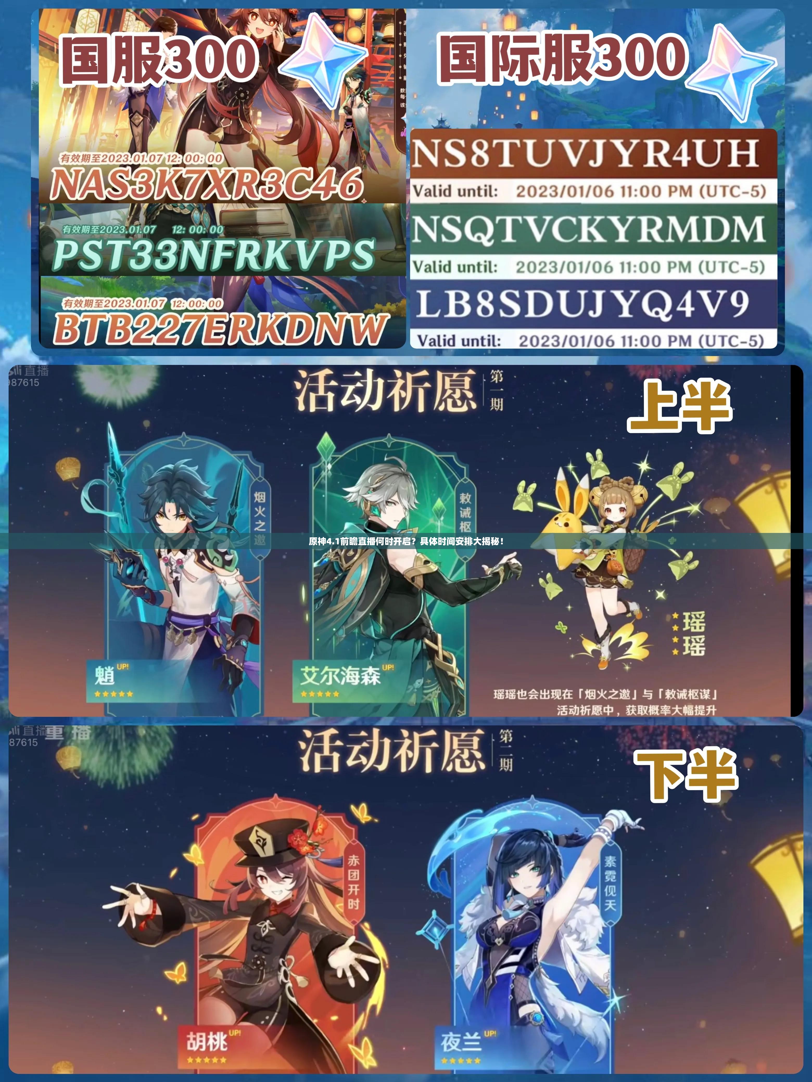 原神4.1前瞻直播何时开启？具体时间安排大揭秘！