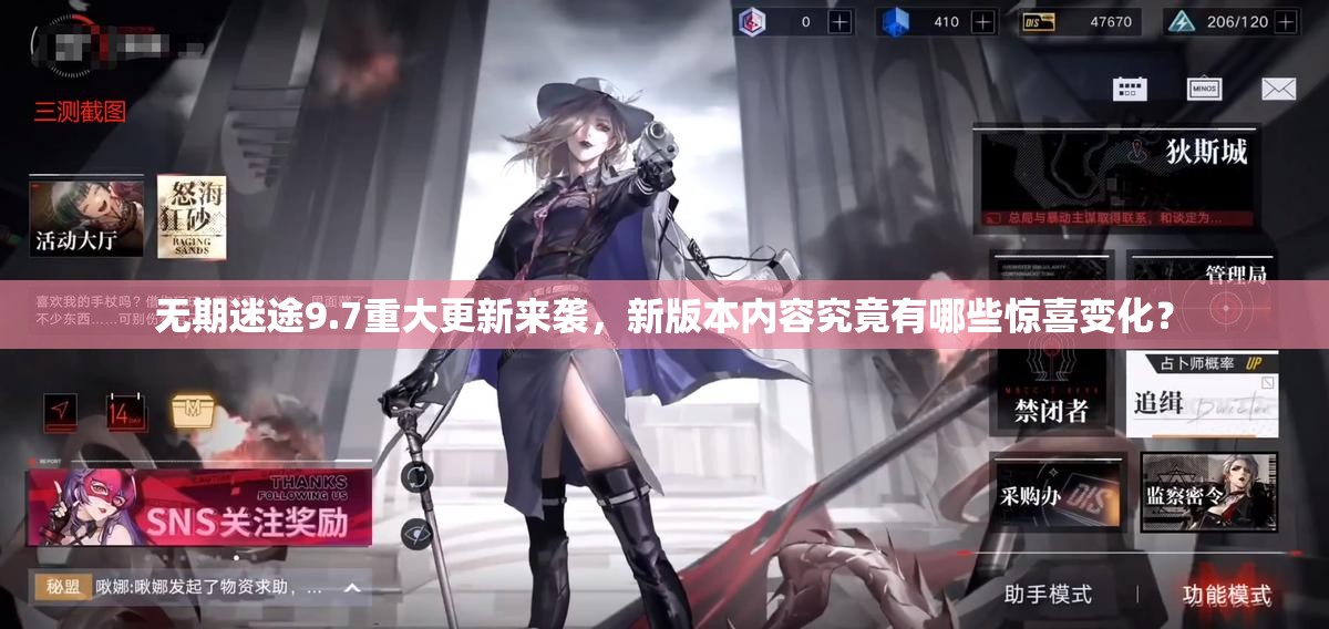 无期迷途9.7重大更新来袭，新版本内容究竟有哪些惊喜变化？