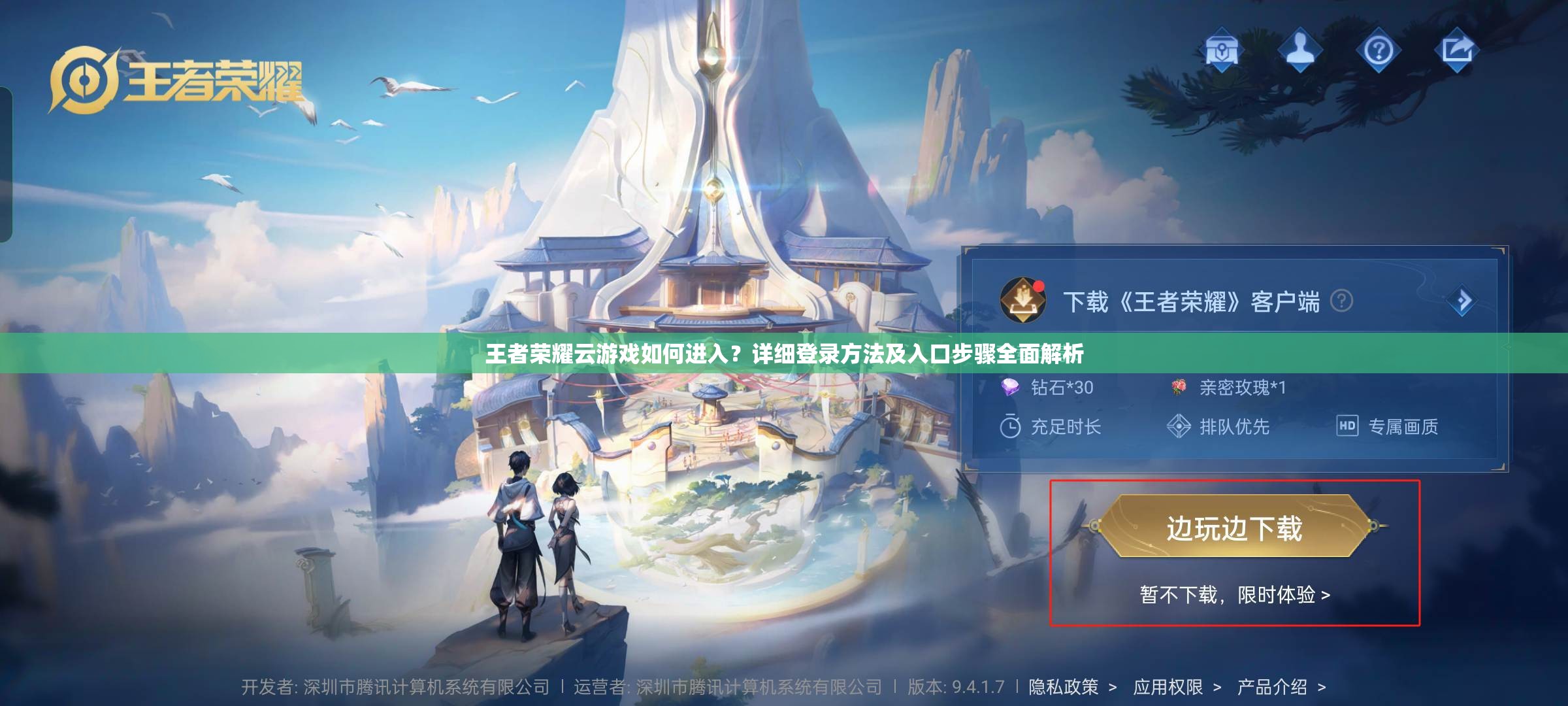 王者荣耀云游戏如何进入？详细登录方法及入口步骤全面解析