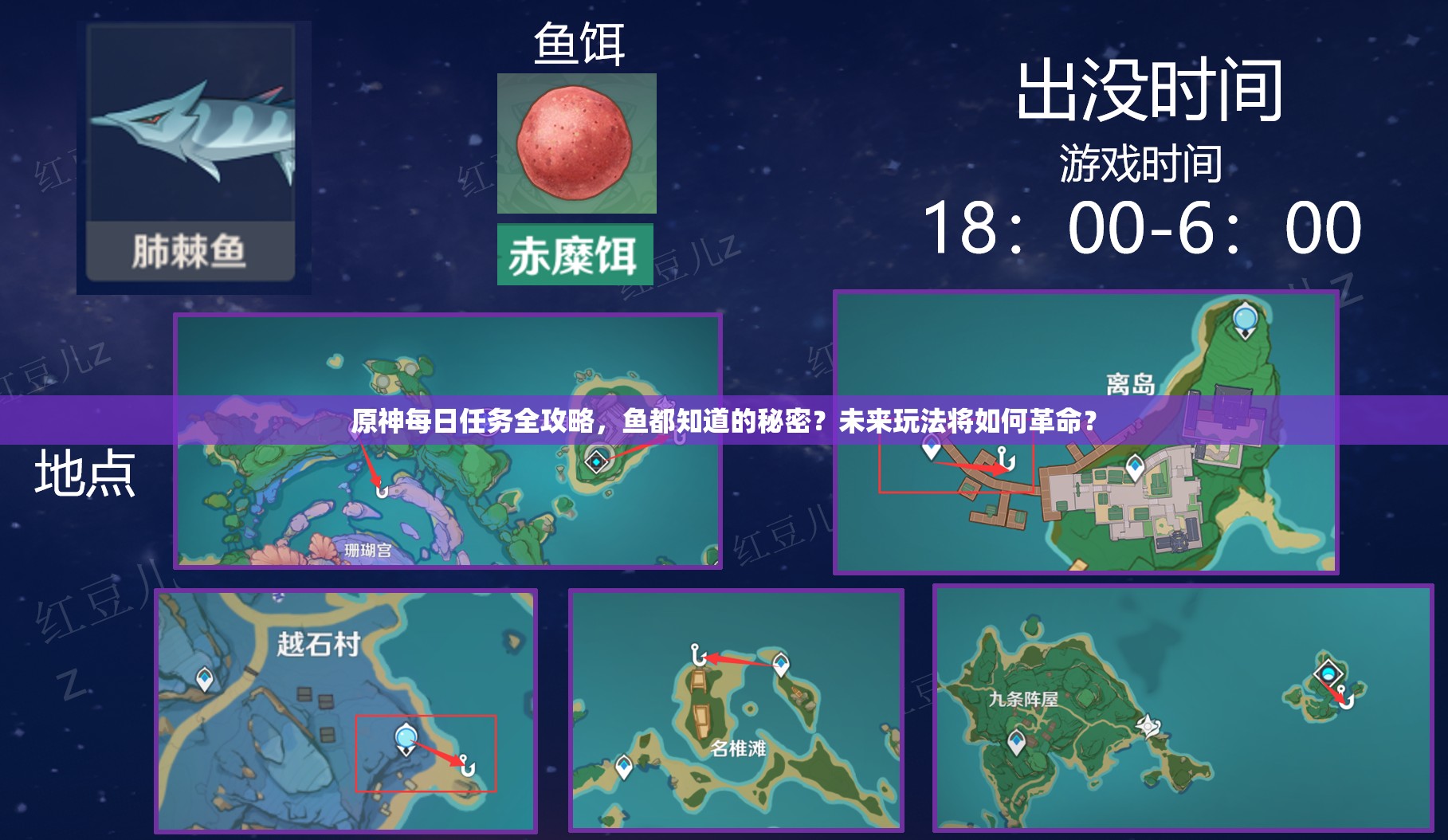原神每日任务全攻略，鱼都知道的秘密？未来玩法将如何革命？