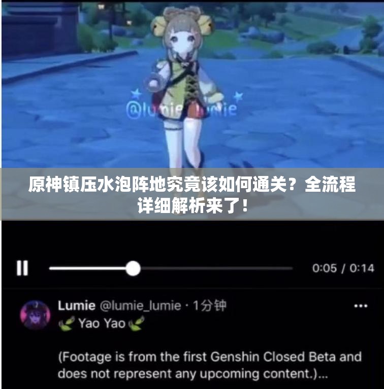 原神镇压水泡阵地究竟该如何通关？全流程详细解析来了！