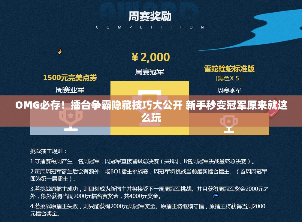 OMG必存！擂台争霸隐藏技巧大公开 新手秒变冠军原来就这么玩