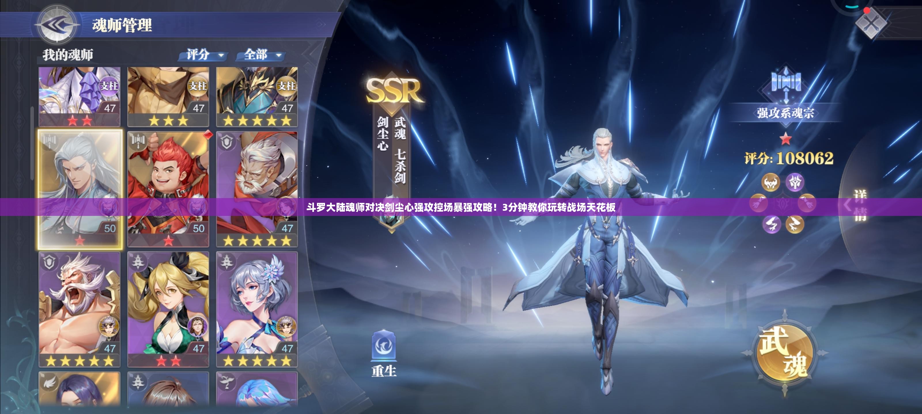 斗罗大陆魂师对决剑尘心强攻控场暴强攻略！3分钟教你玩转战场天花板