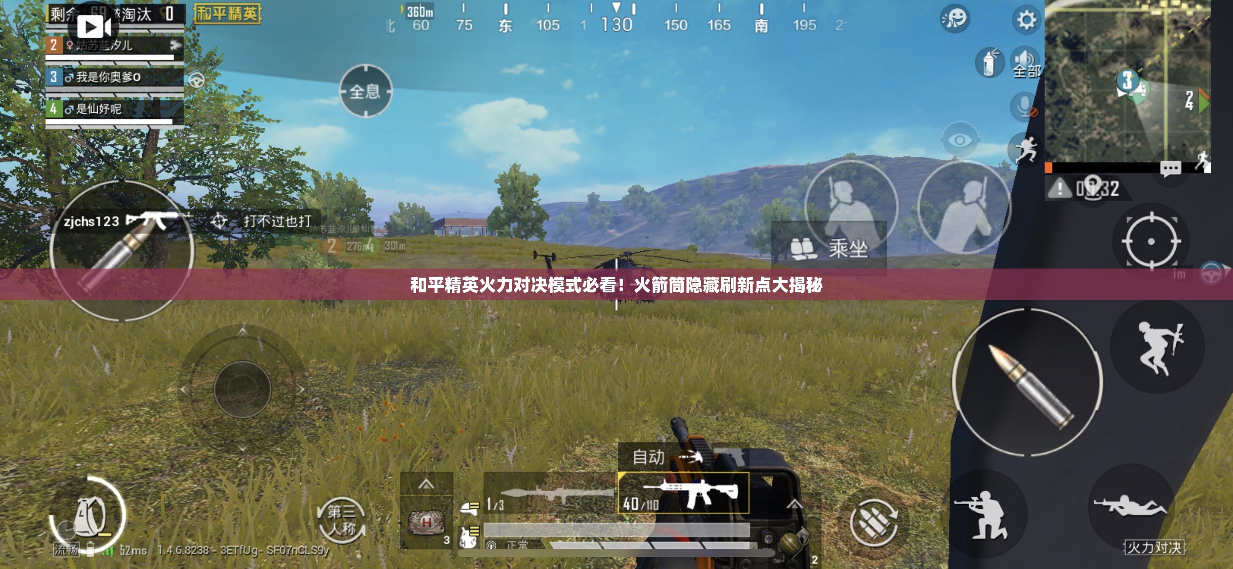 和平精英火力对决模式必看！火箭筒隐藏刷新点大揭秘