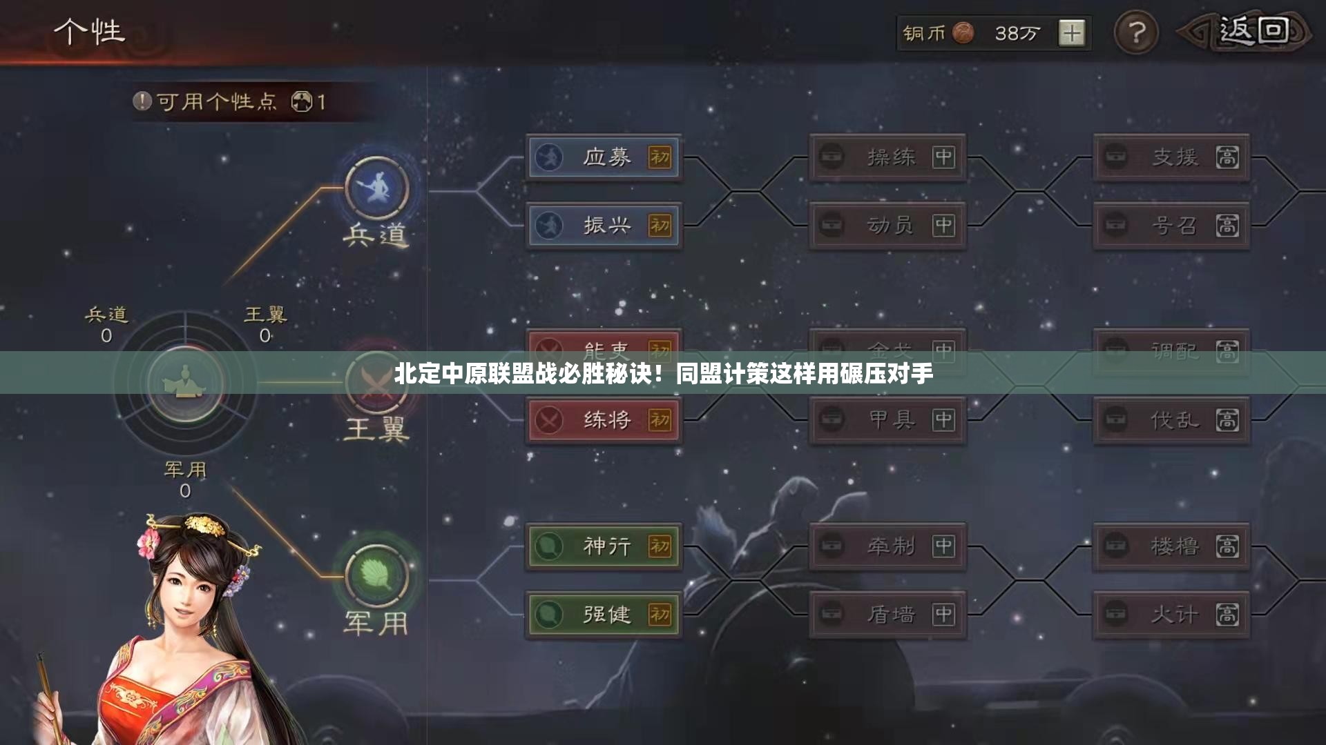 北定中原联盟战必胜秘诀！同盟计策这样用碾压对手