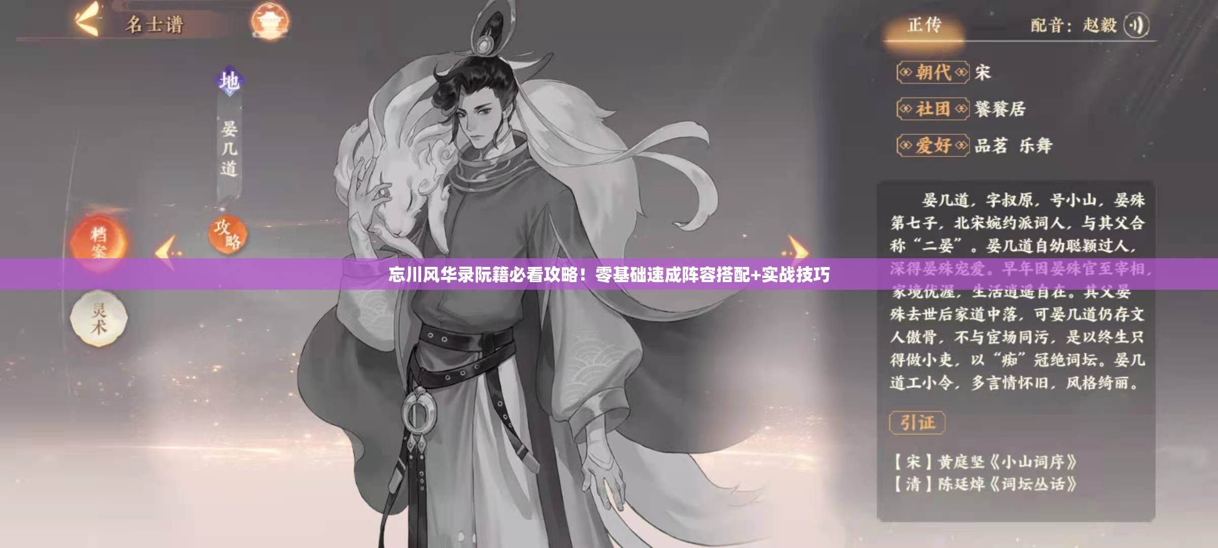 忘川风华录阮籍必看攻略！零基础速成阵容搭配+实战技巧