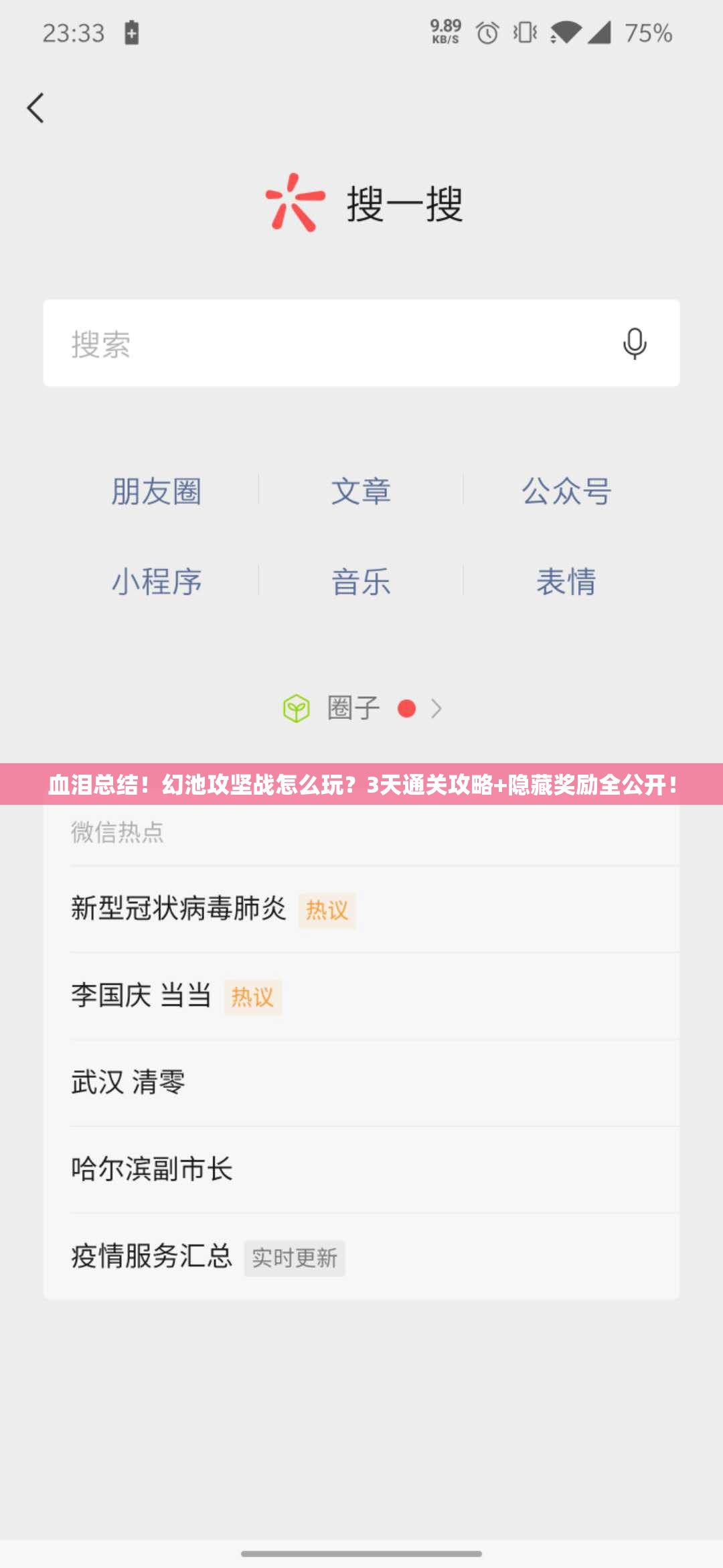 血泪总结！幻池攻坚战怎么玩？3天通关攻略+隐藏奖励全公开！